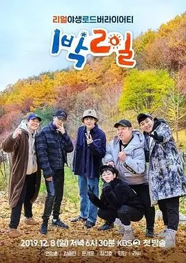 向往的生活 综艺 2026 湖南卫视